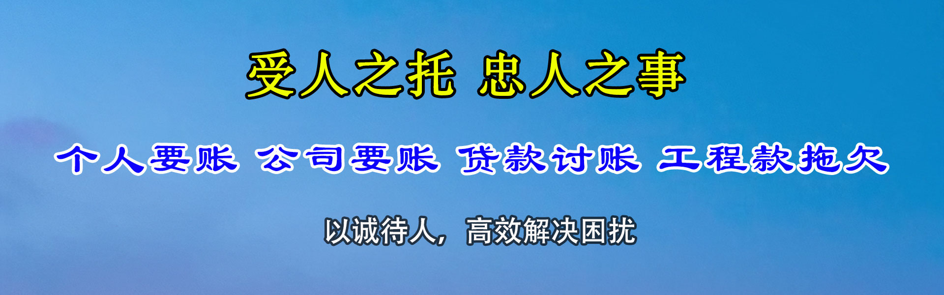 龙文讨债公司