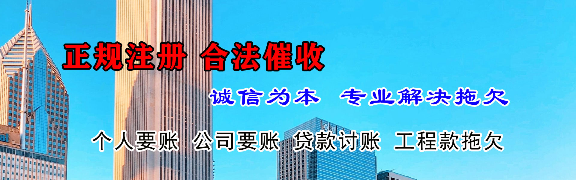 龙文收账公司